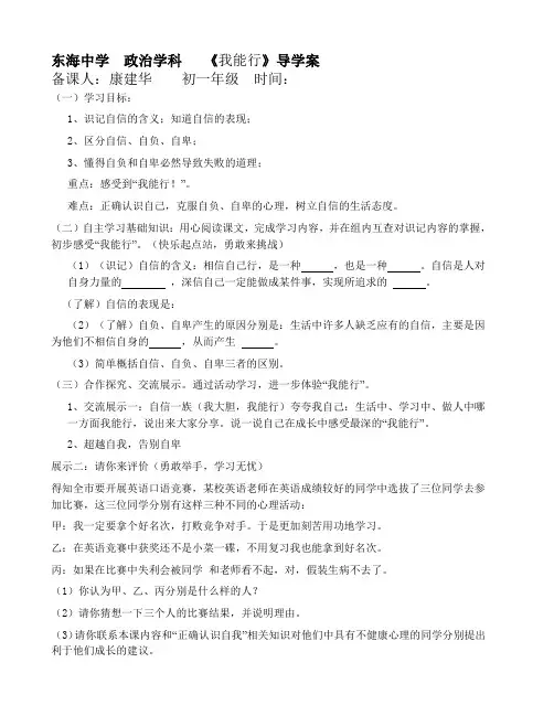 我能行导学案
