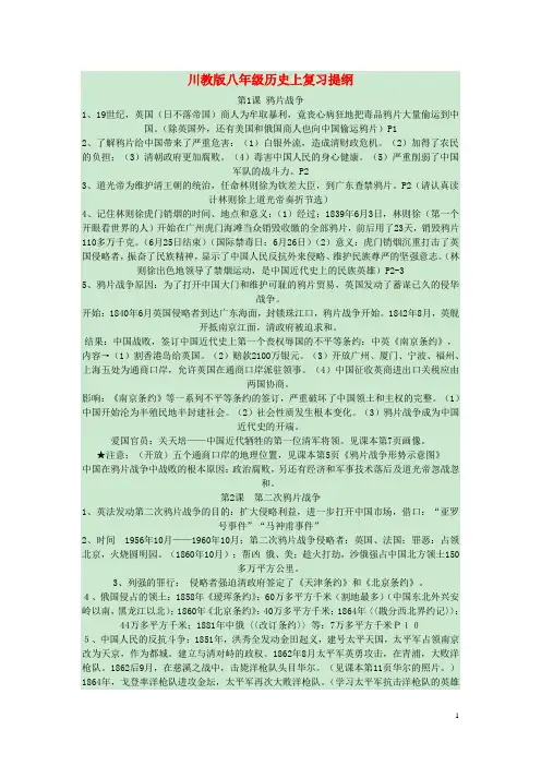 八年级历史上册第1-8课复习提纲川教版