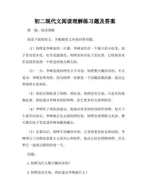 初二现代文阅读理解练习题及答案