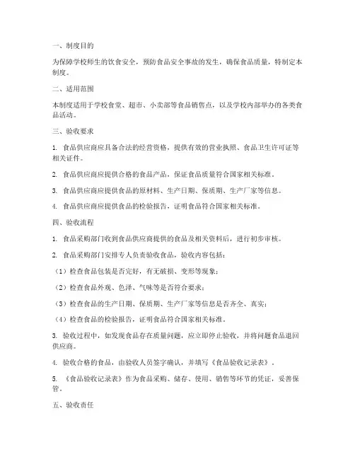 学校食品接受验收制度