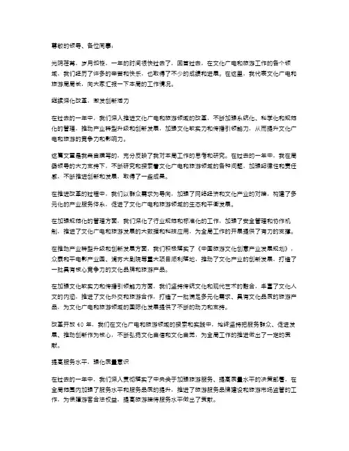 文化广电和旅游局局长文化旅游局局长个人述职报告