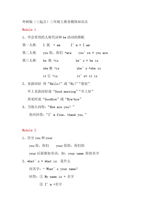 外研版三年级上册各模块知识点