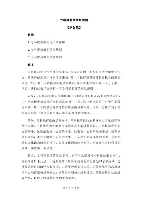 专科提前批录取规则