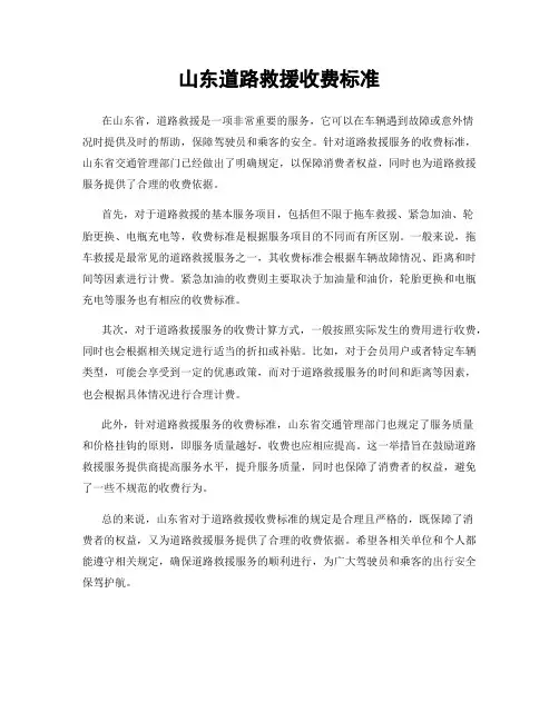 山东道路救援收费标准