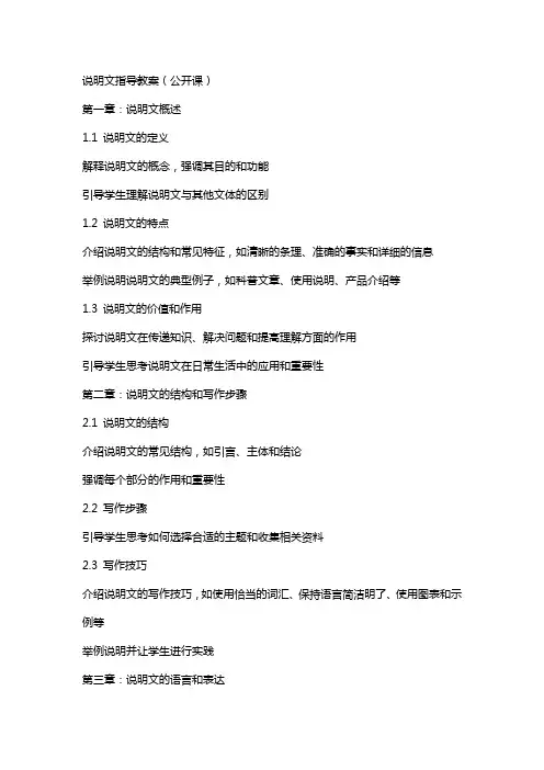 说明文指导教案(公开课)