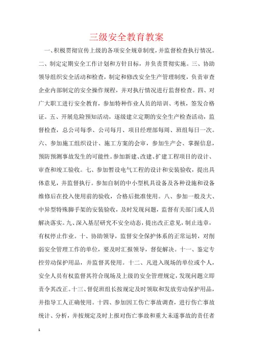 三级安全教育教案