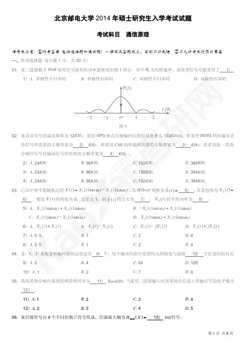 2014年北邮通信考研801真题