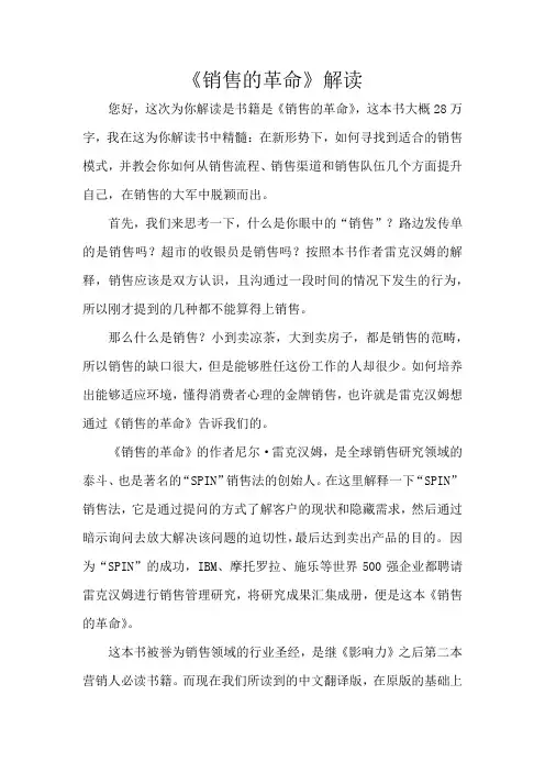 《销售的革命》解读