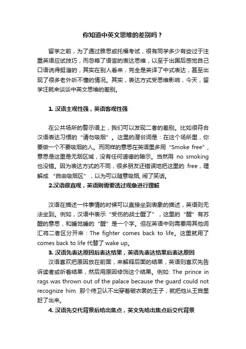 你知道中英文思维的差别吗？