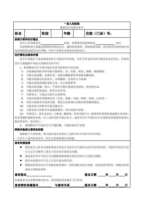 激素使用治疗知情同意书