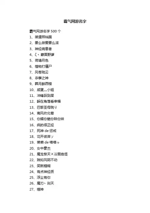 霸气网游名字