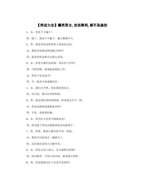 【笑话大全】爆笑男女,言语犀利,都不是盖的