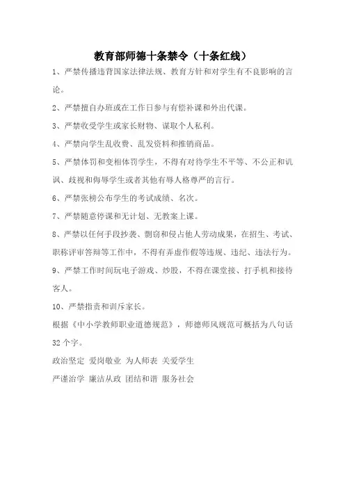 师德十条禁令