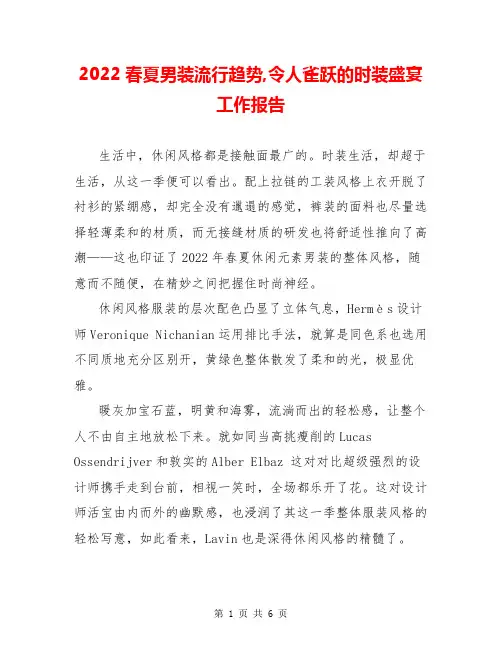 2022春夏男装流行趋势,令人雀跃的时装盛宴  工作报告  