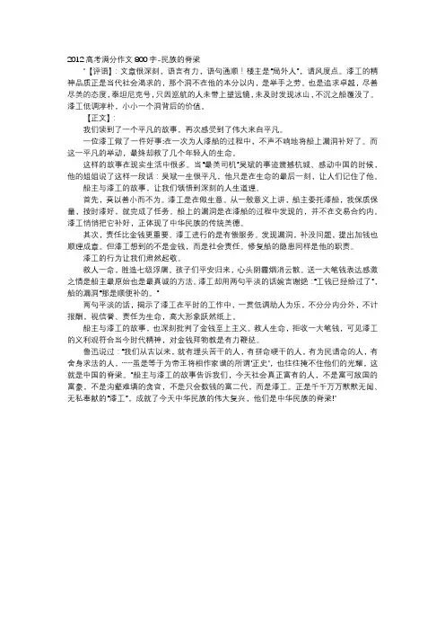 高中作文-2012高考满分作文800字-民族的脊梁