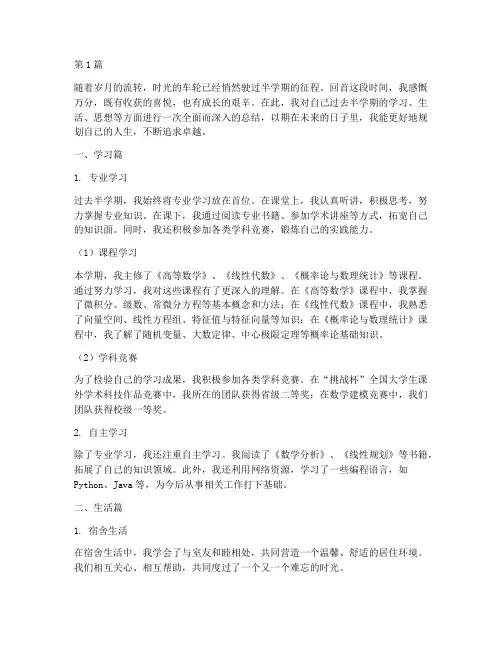 半学期的年度总结(3篇)