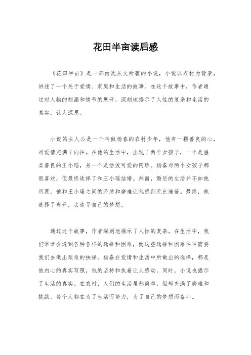 花田半亩读后感