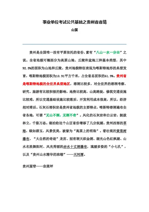 贵州省省情
