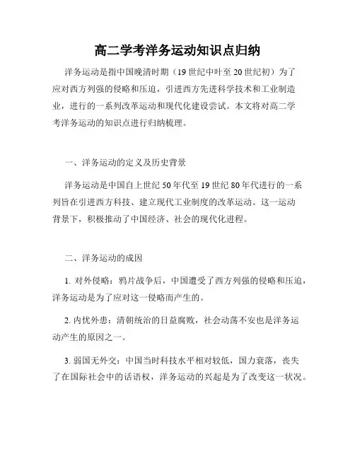高二学考洋务运动知识点归纳