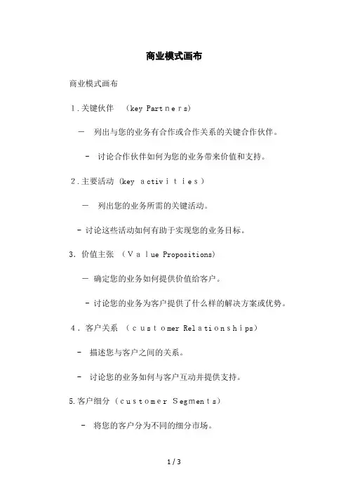 商业模式画布
