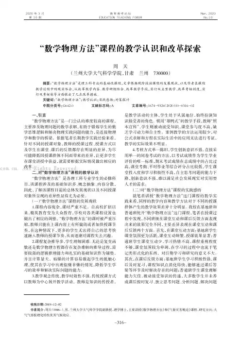 “数学物理方法”课程的教学认识和改革探索