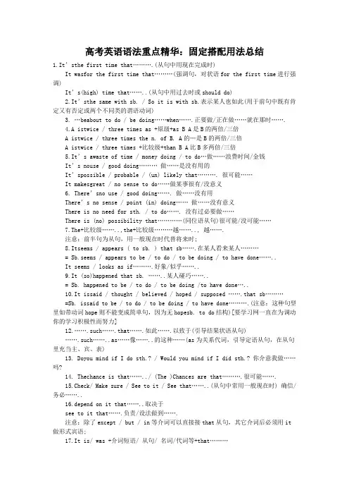 (完整word版)高考英语语法重点精华：固定搭配用法总结,推荐文档