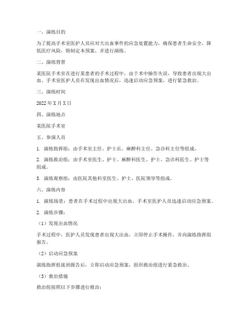 手术室大出血应急预案演练