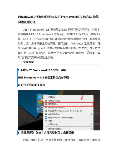 Windows10系统快速安装.NETFramework3.5的方法,常见问题处理方法