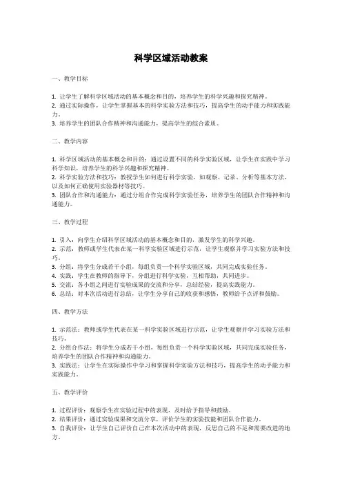 科学区域活动教案