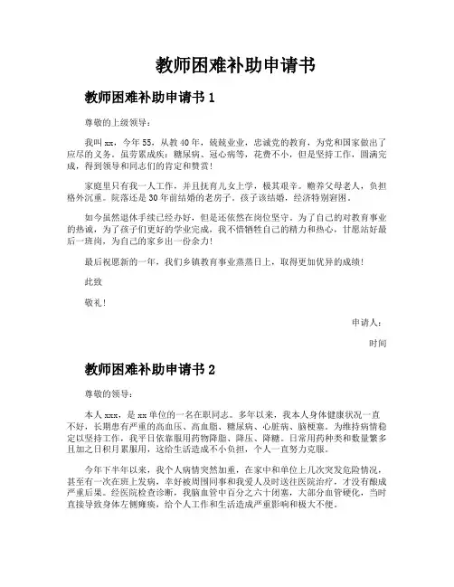 教师困难补助申请书