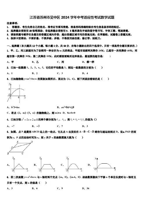 江苏省苏州市吴中区2024届中考适应性考试数学试题含解析