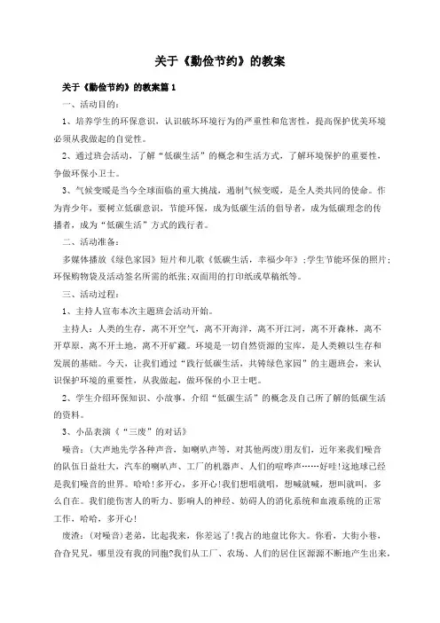 关于《勤俭节约》的教案