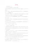 福建省仙游第一中学高三语文上学期周练试题 练习卷1(无答案)