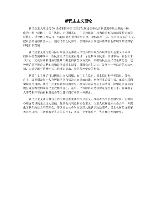 新民主主义理论