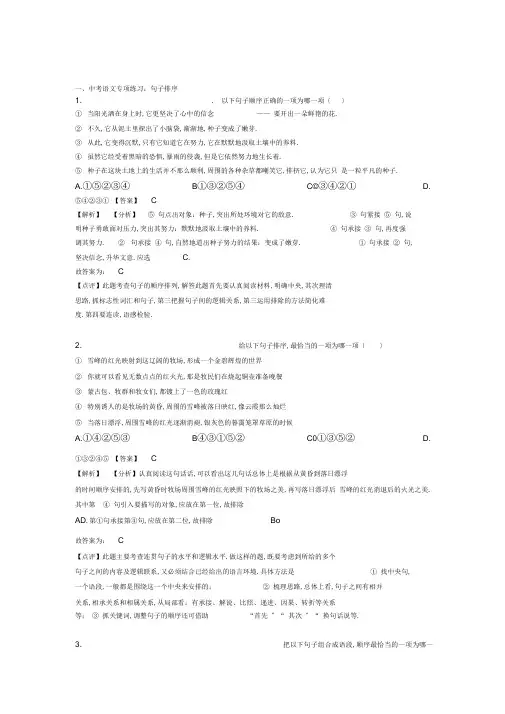 【精品】初中中考语文句子排序训练试题及答案