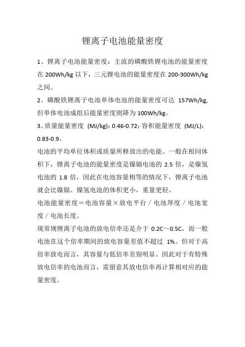 锂离子电池能量密度
