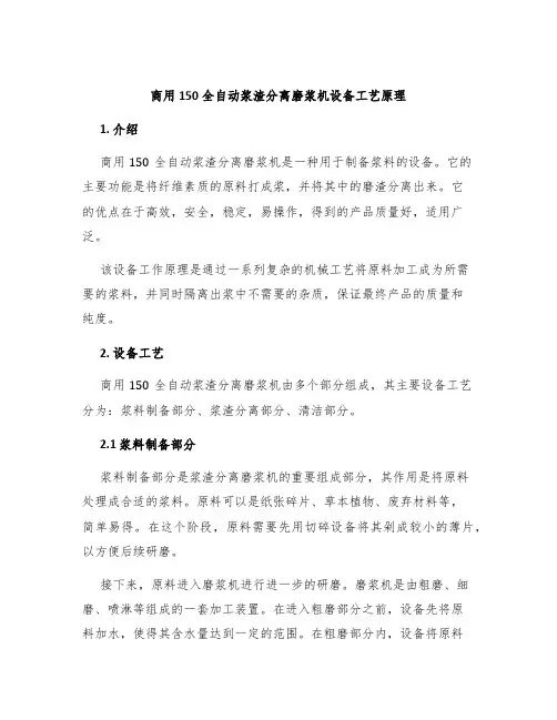 商用150全自动浆渣分离磨浆机设备工艺原理