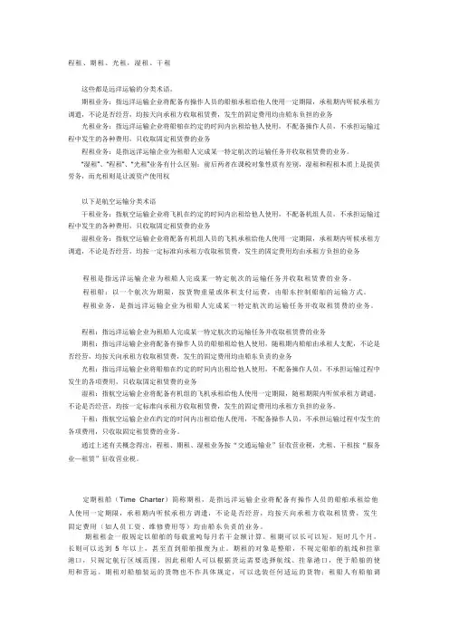 程租