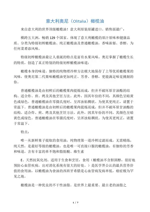 意大利奥尼(Olitalia)橄榄油