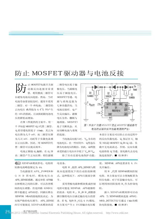 防止MOSFET驱动器与电池反接