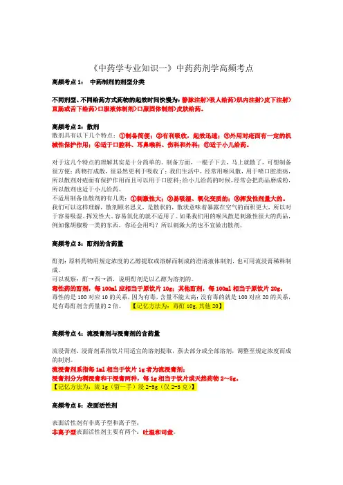 《中药学专业知识一》中药药剂学高频考点(1)