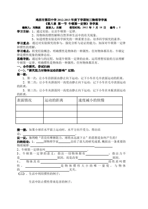 牛顿第一定律导学案  完成