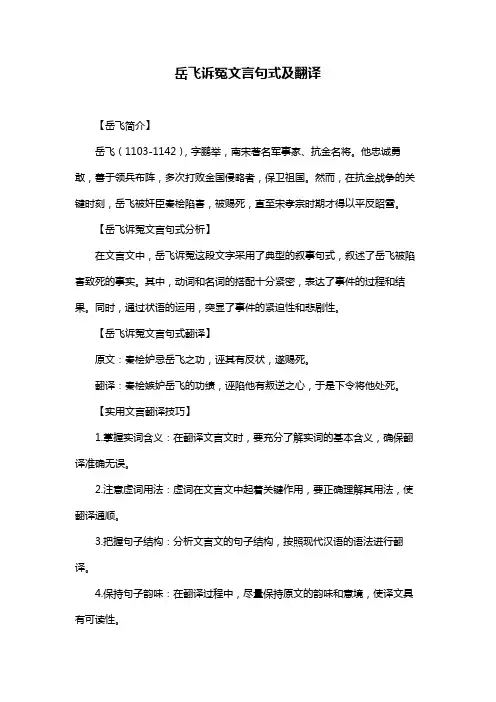 岳飞诉冤文言句式及翻译