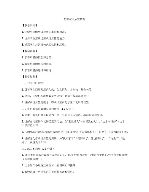 初中状语后置教案