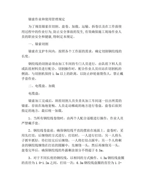 锚索操作使用管理规定