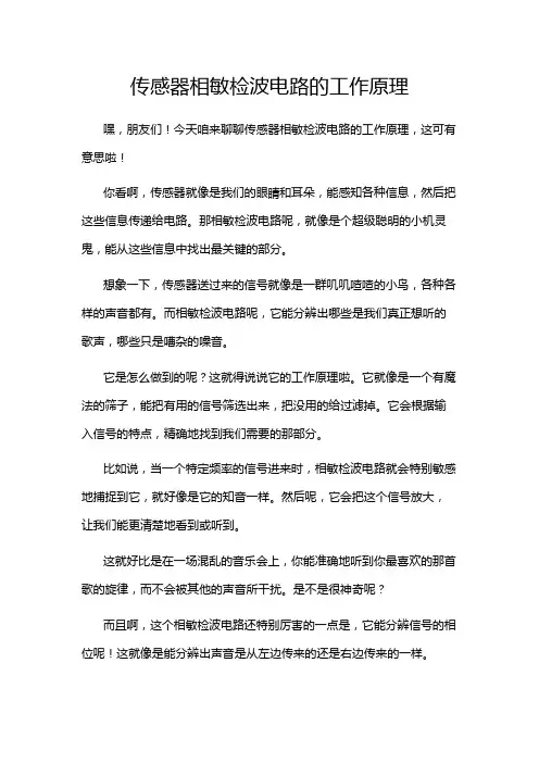 传感器相敏检波电路的工作原理