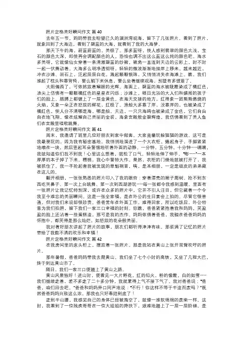 照片定格美好瞬间作文一四