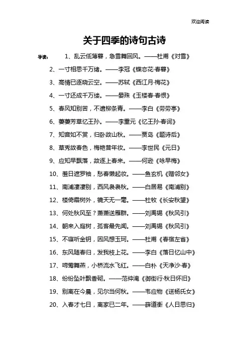 关于四季的诗句古诗