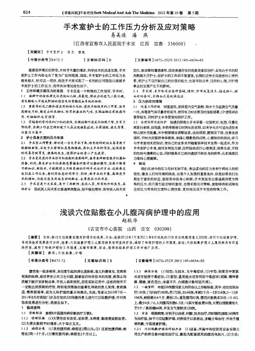 浅谈穴位贴敷在小儿腹泻病护理中的应用