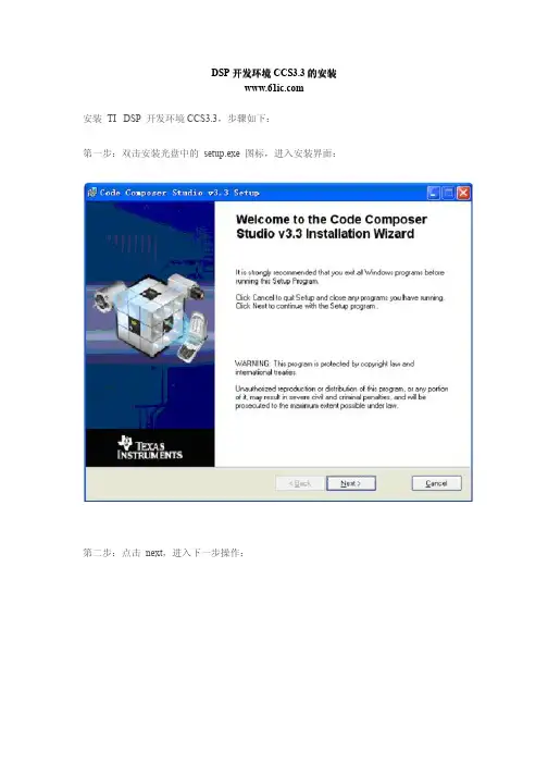 DSP开发环境CCS3.3的安装